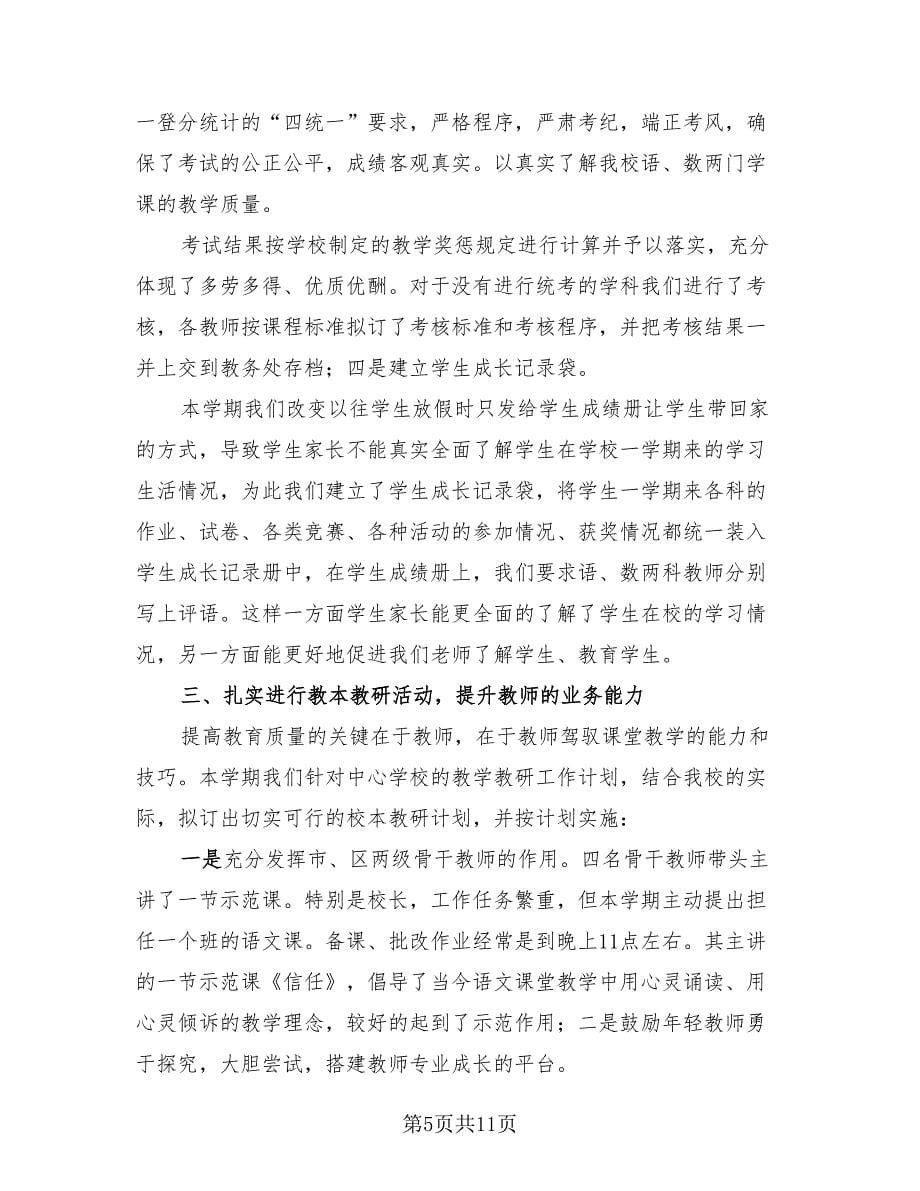 大学优秀班主任工作总结（4篇）.doc_第5页