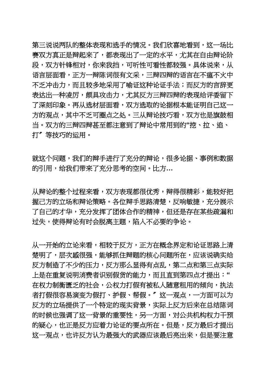 评语大全之歌唱比赛评委评语_第3页