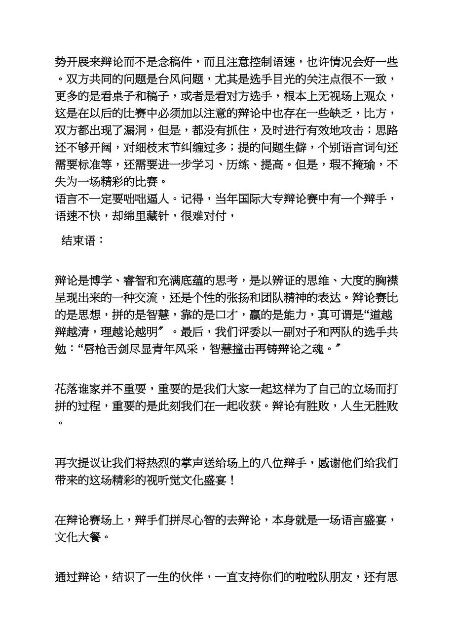 评语大全之歌唱比赛评委评语_第5页