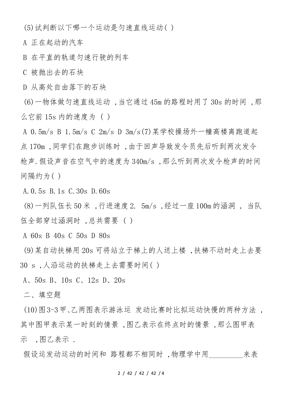 《探究比较物体运动的快慢》节节练及答案_第2页