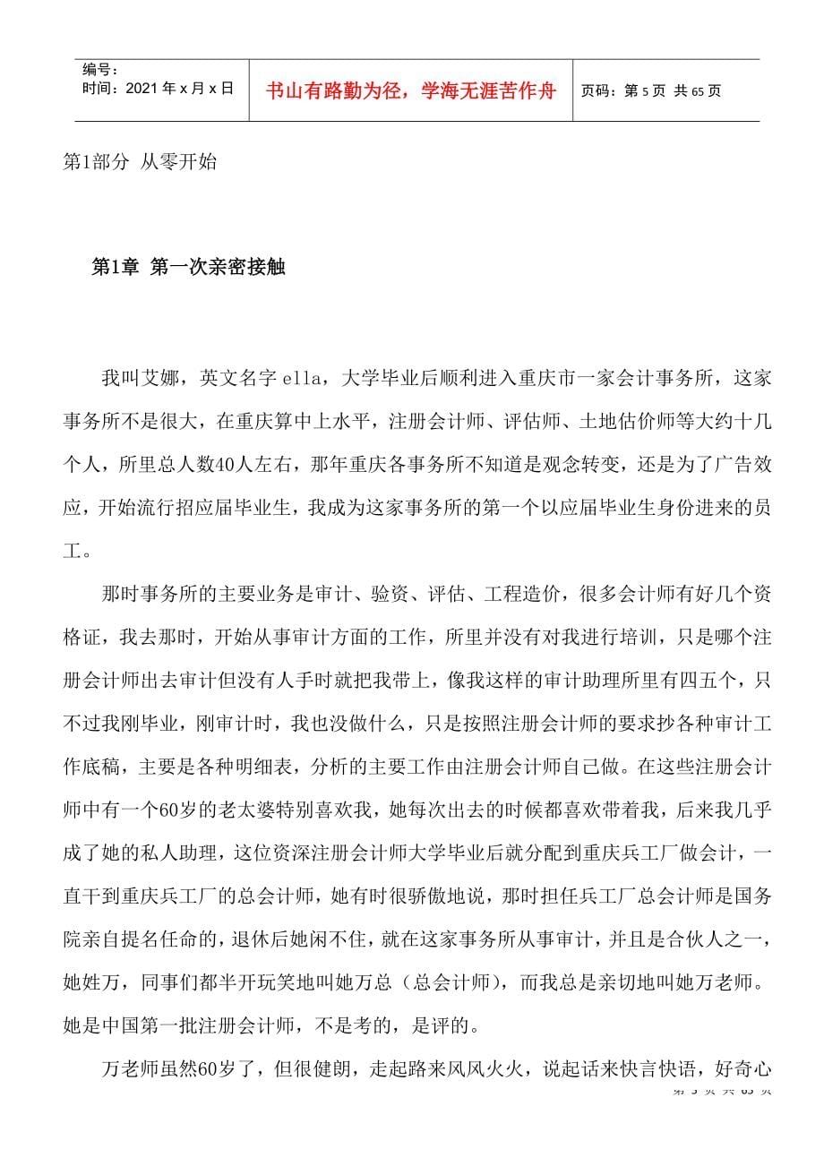 真账实操教你学习会计_第5页