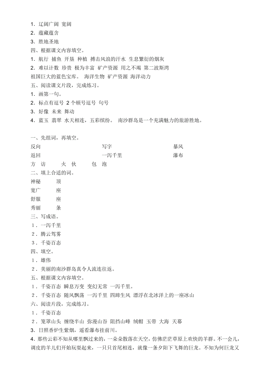 三年级下册补充习题答案 (I)_第2页