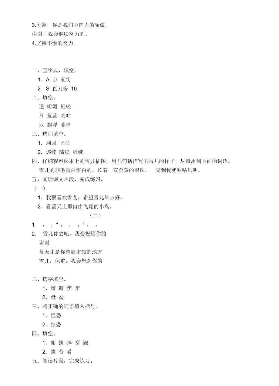 三年级下册补充习题答案 (I)_第4页