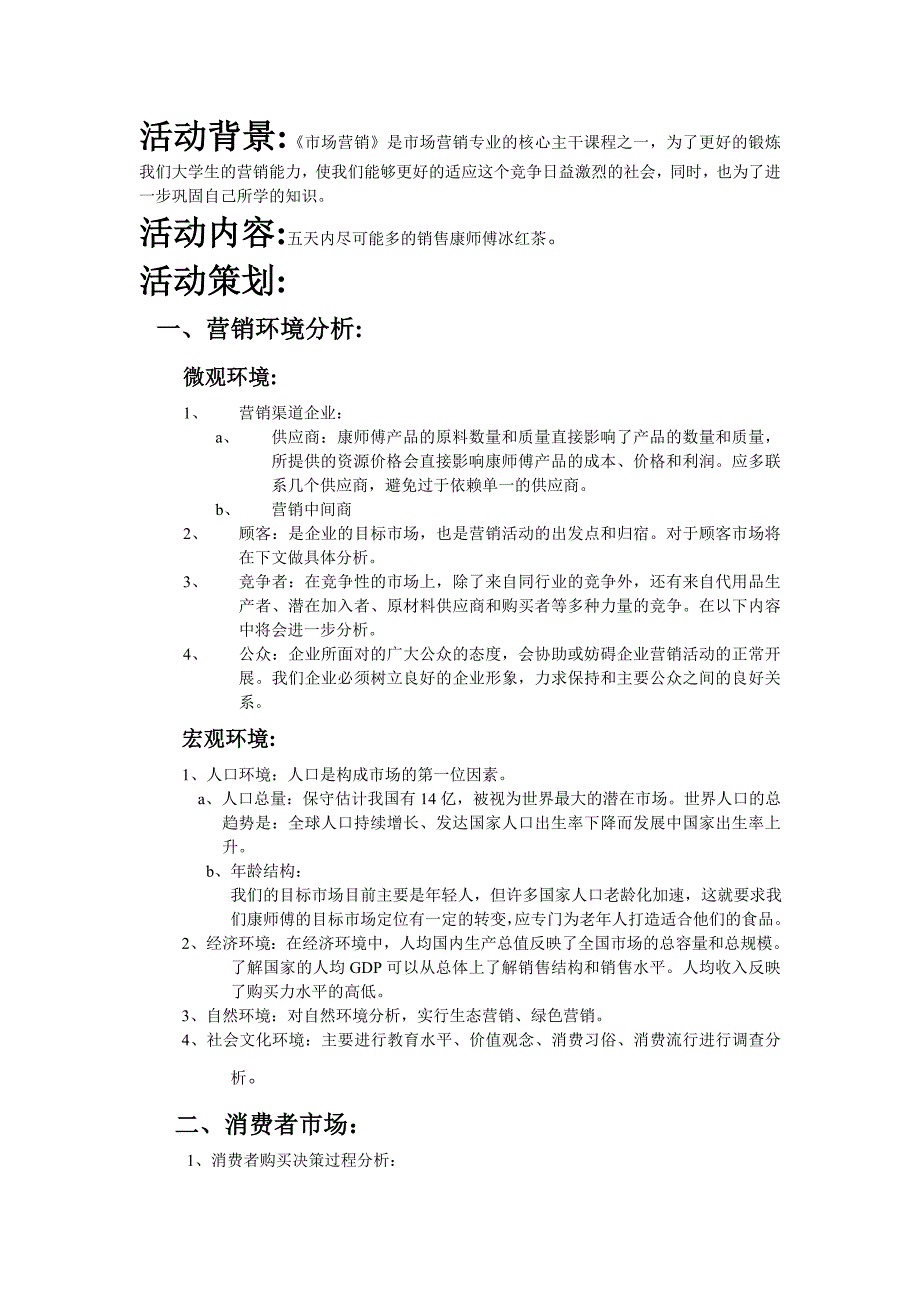 市场营销实践策划书.doc_第2页