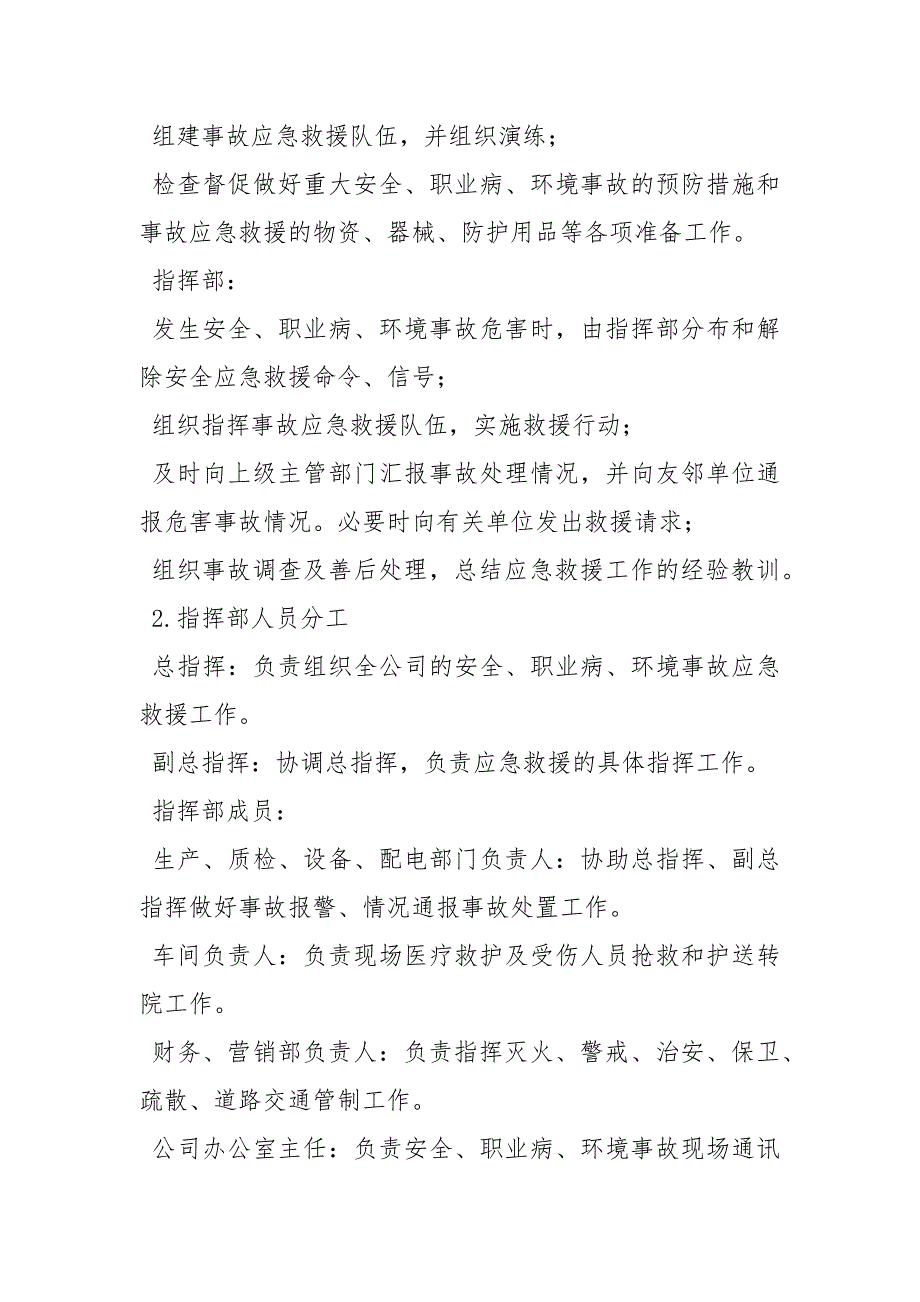 安全、职业病、环境事故应急救援预案_第2页