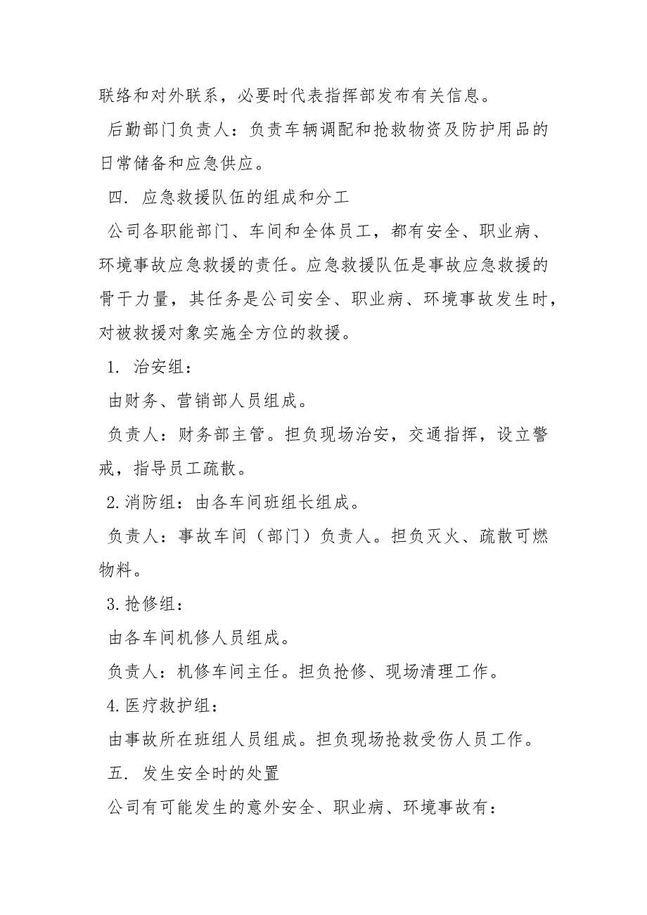 安全、职业病、环境事故应急救援预案_第3页