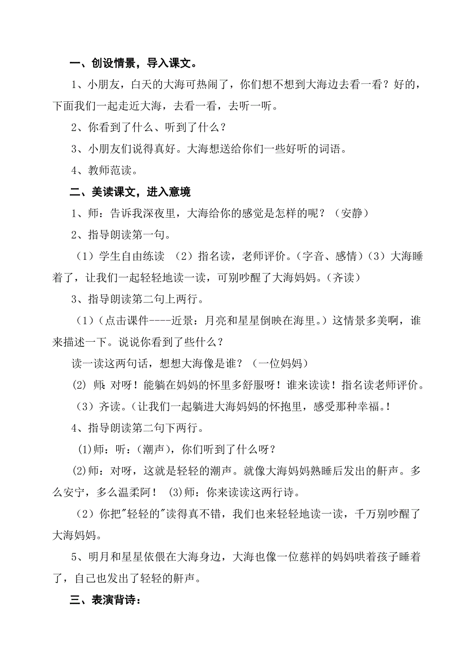 苏教版一年级上册《大海睡了》教案_第3页