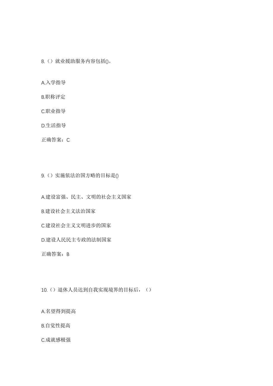 2023年四川省甘孜州得荣县古学乡社区工作人员考试模拟题及答案_第4页