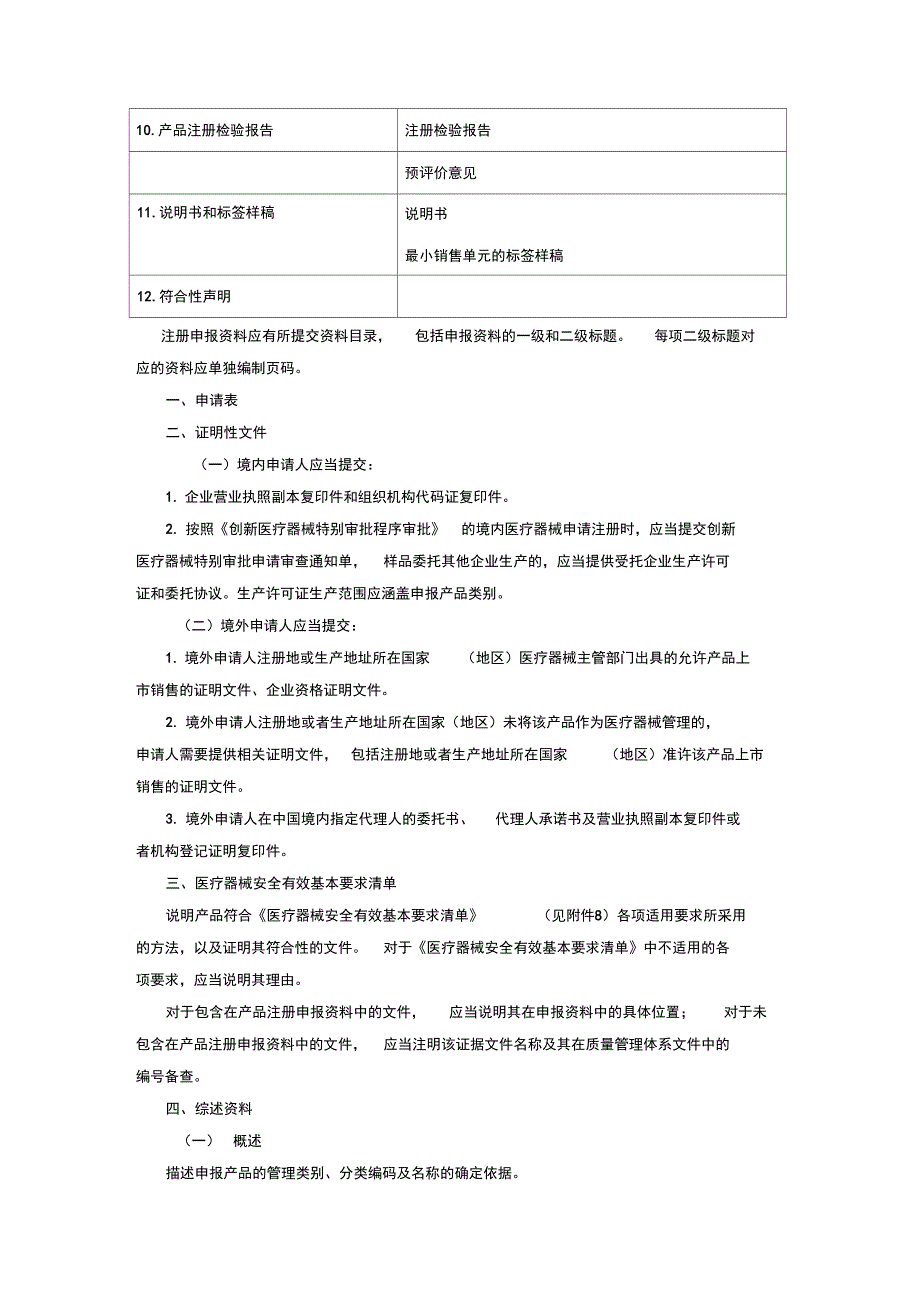 三类医疗器械注册申报流程和资料要求培训整理_第2页