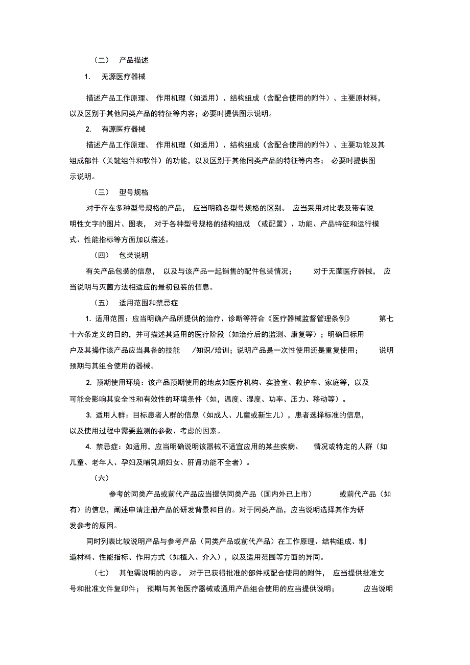 三类医疗器械注册申报流程和资料要求培训整理_第3页