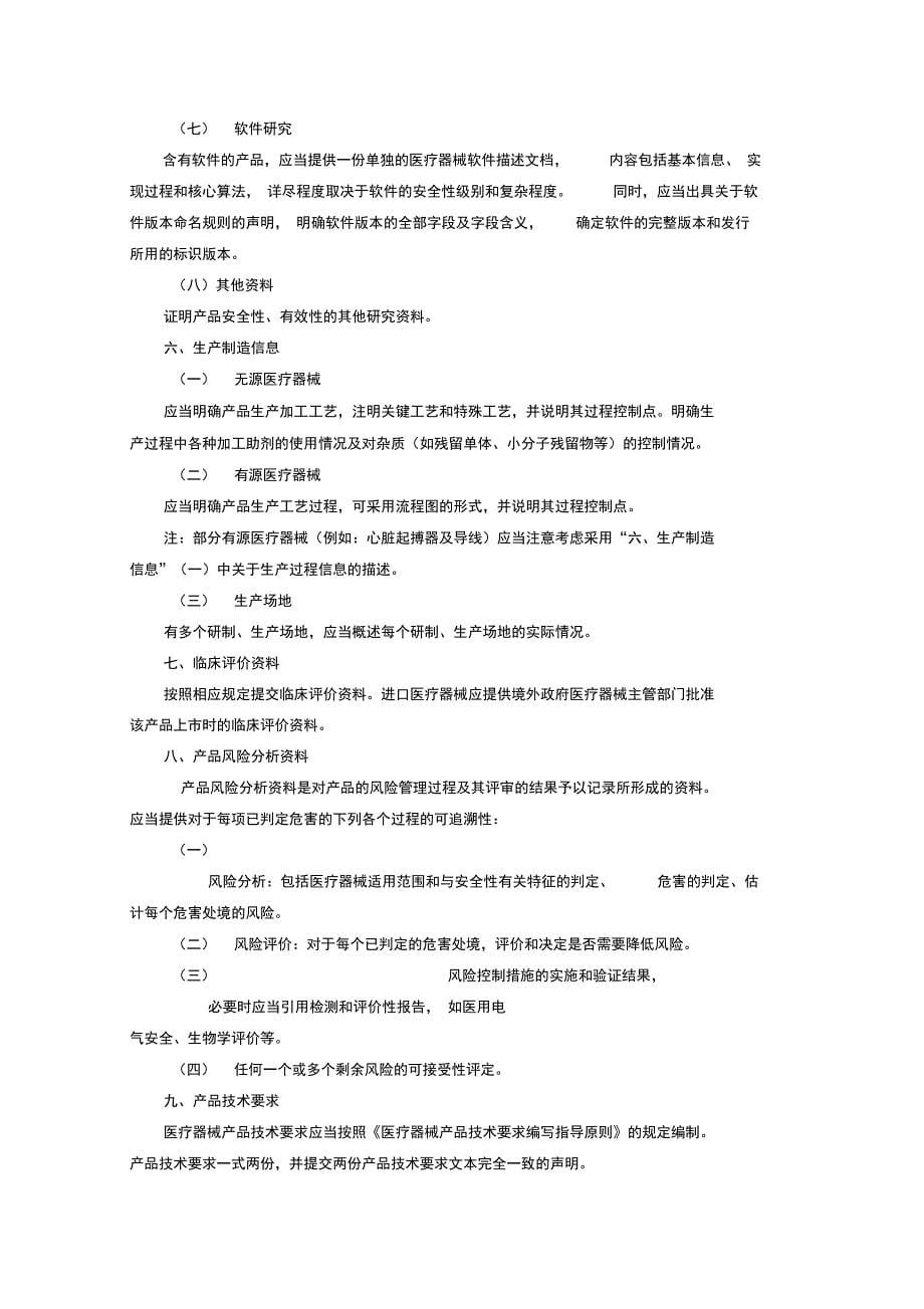 三类医疗器械注册申报流程和资料要求培训整理_第5页