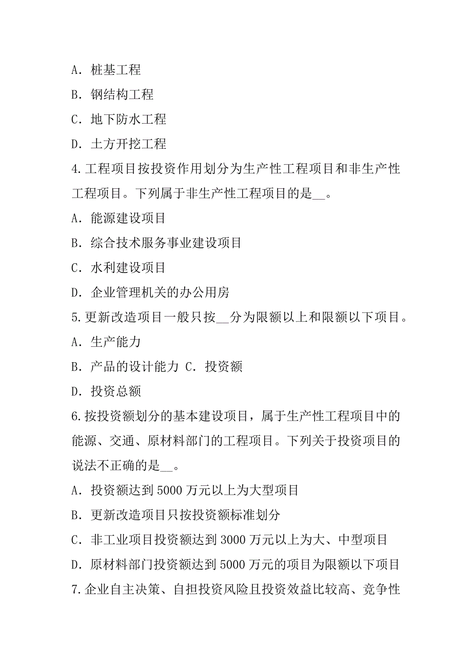 2023年四川造价工程师考试真题卷（2）_第2页