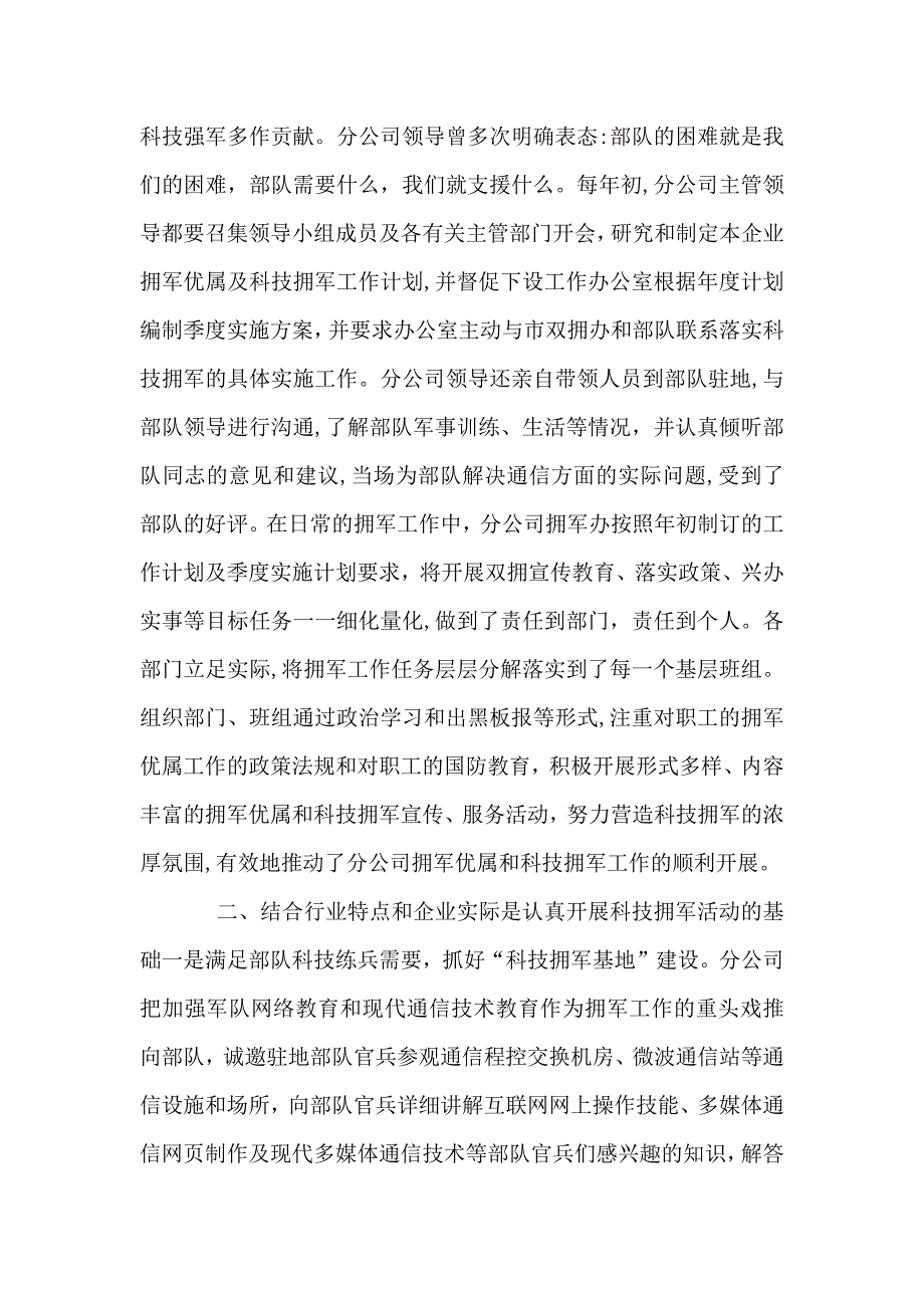 公司在双拥工作会议上的发言_第2页