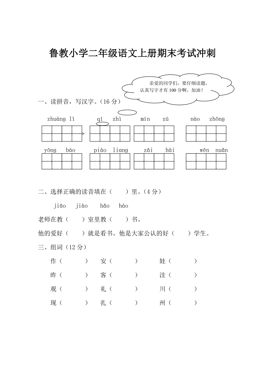 小学二年级语文上册期末考试题_第1页