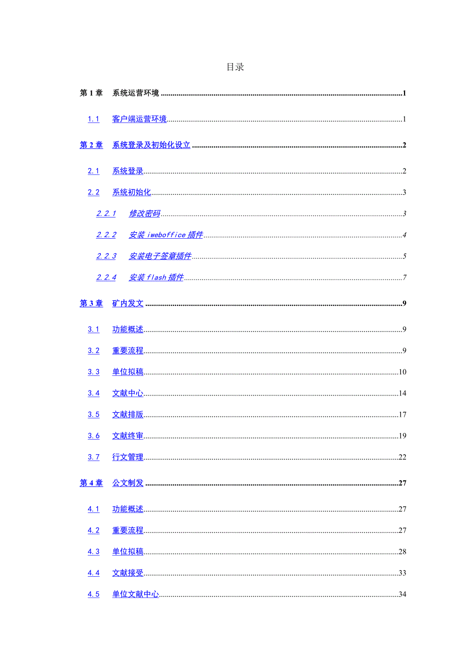 生产基础管理系统操作标准手册各矿_第2页