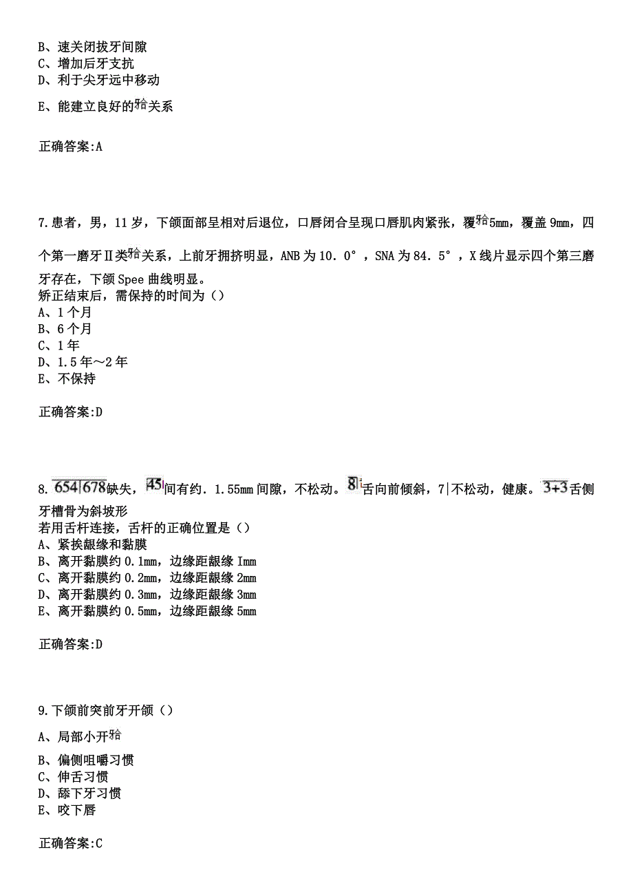 2023年青海省兴华医院住院医师规范化培训招生（口腔科）考试参考题库+答案_第3页