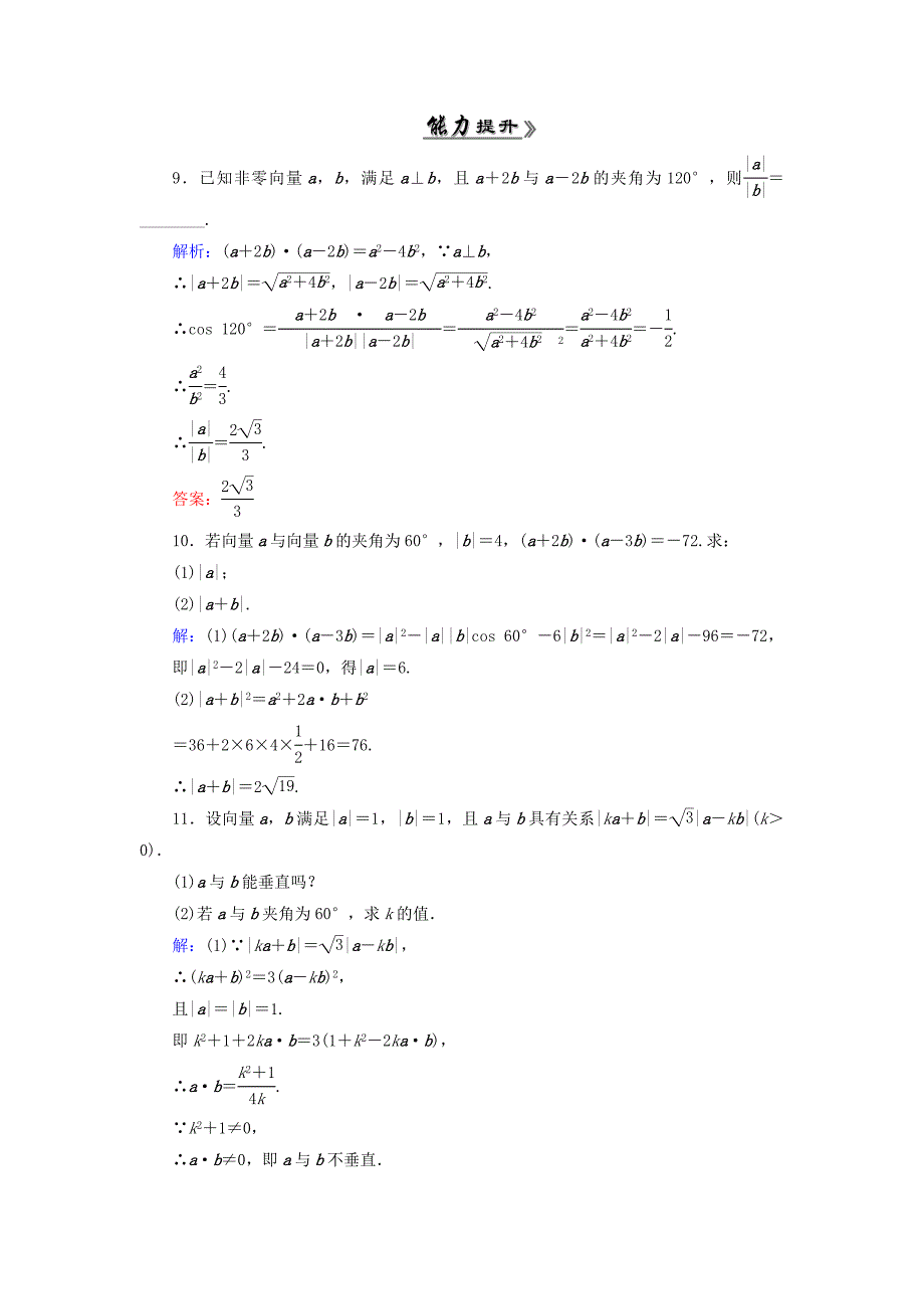 最新高中数学 2.4.1平面向量数量积的物理背景及其含义课时跟踪检测 新人教A版必修4_第3页