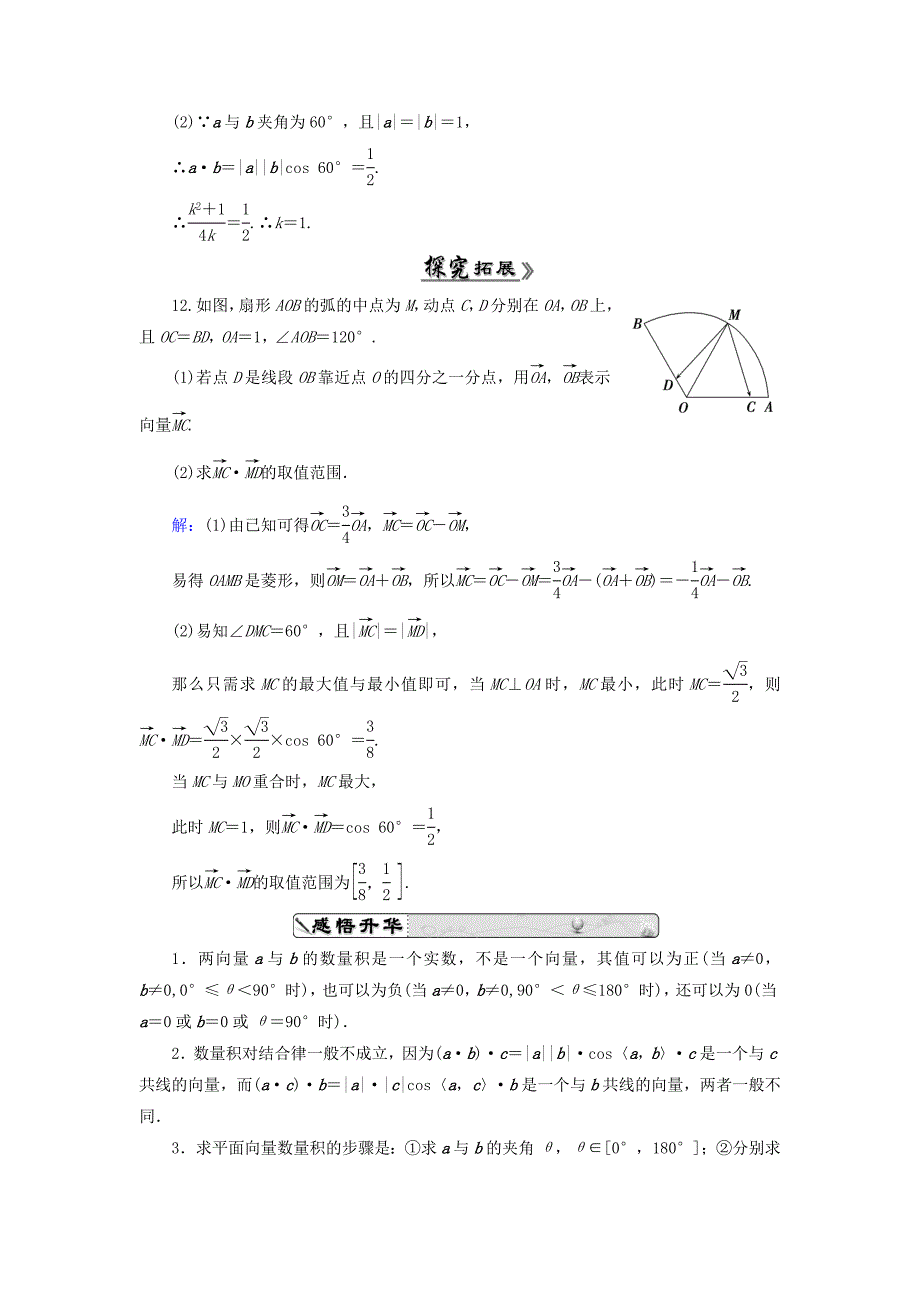 最新高中数学 2.4.1平面向量数量积的物理背景及其含义课时跟踪检测 新人教A版必修4_第4页