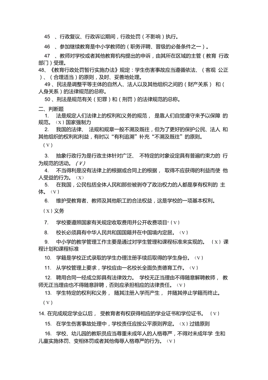 教师法律法规考试题目_第3页