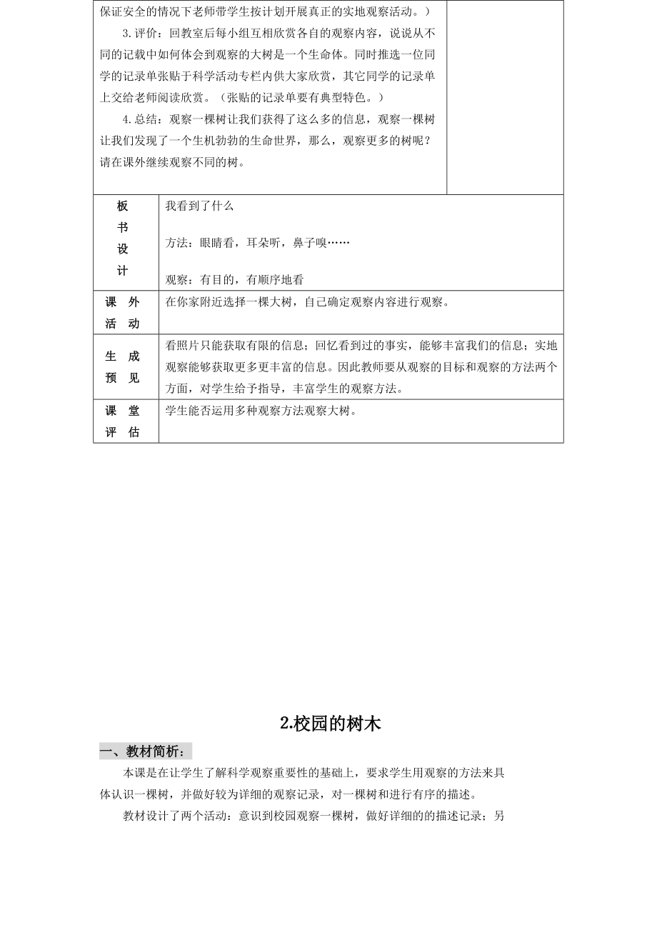 教科版小学《科学》三年级上册全册教学设计(表格式).doc_第3页