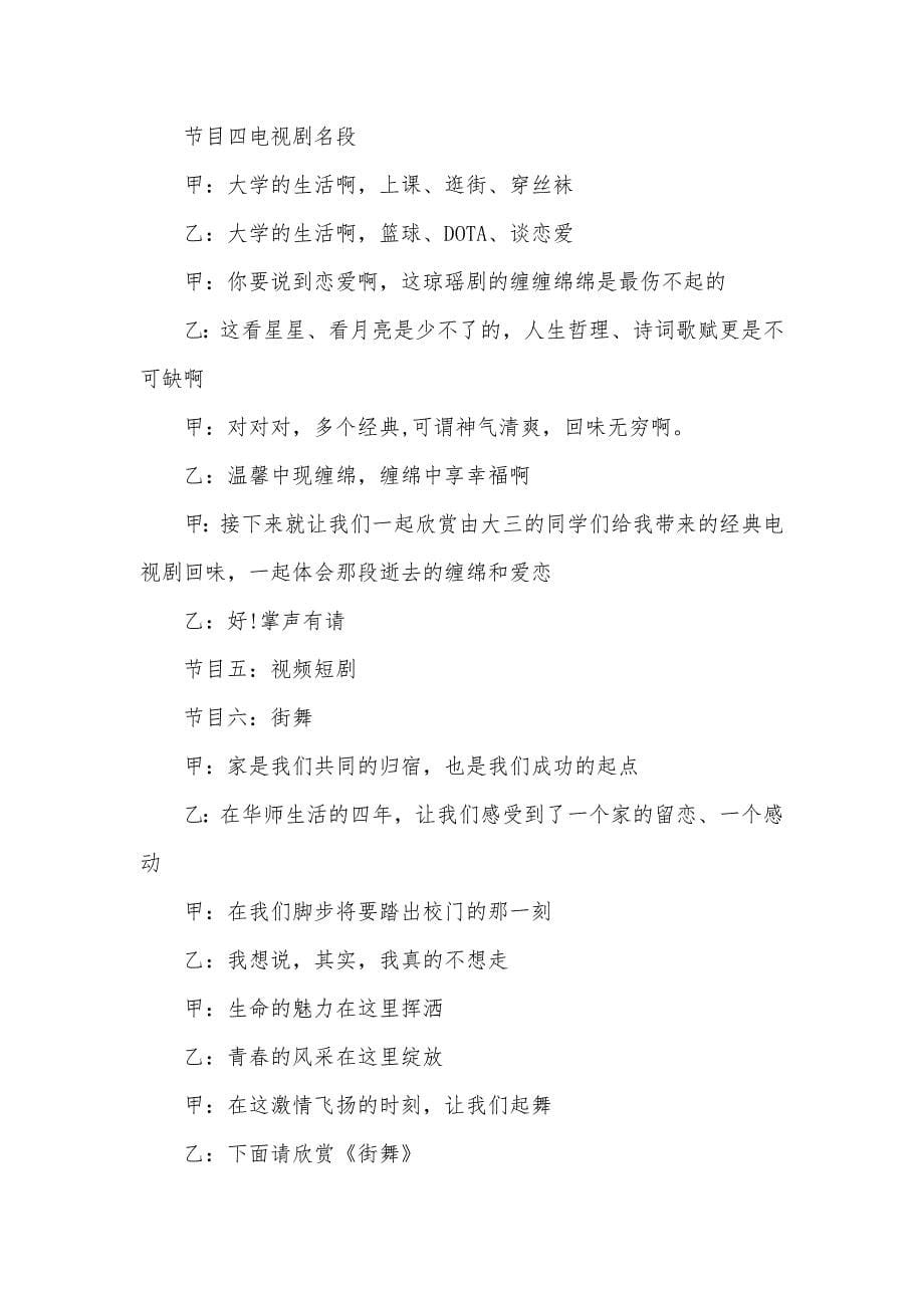 大学毕业仪式主持词_第5页