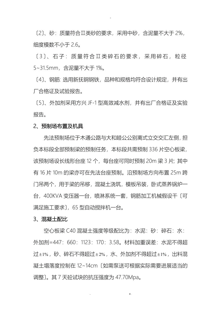 预应力混凝土先张法空心板梁施工方案_第2页