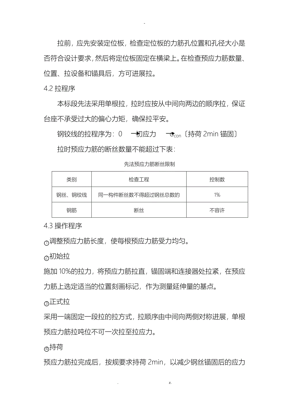 预应力混凝土先张法空心板梁施工方案_第4页