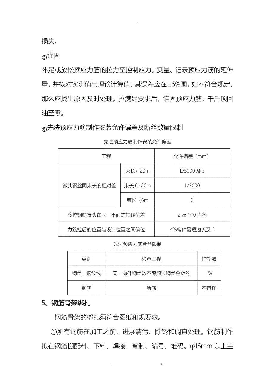 预应力混凝土先张法空心板梁施工方案_第5页