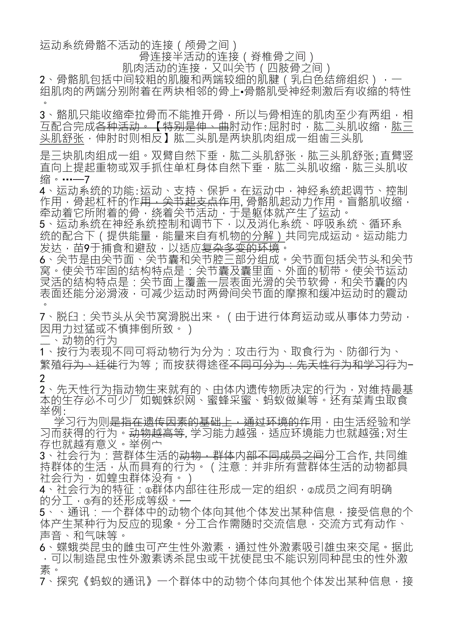 初中生物八年级上册上知识点总结_第4页