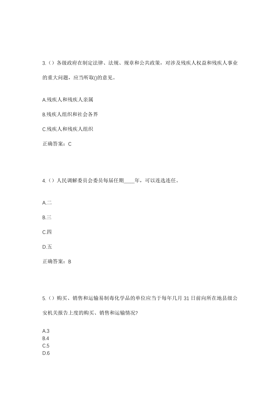 2023年河南省周口市西华县社区工作人员考试模拟试题及答案_第2页