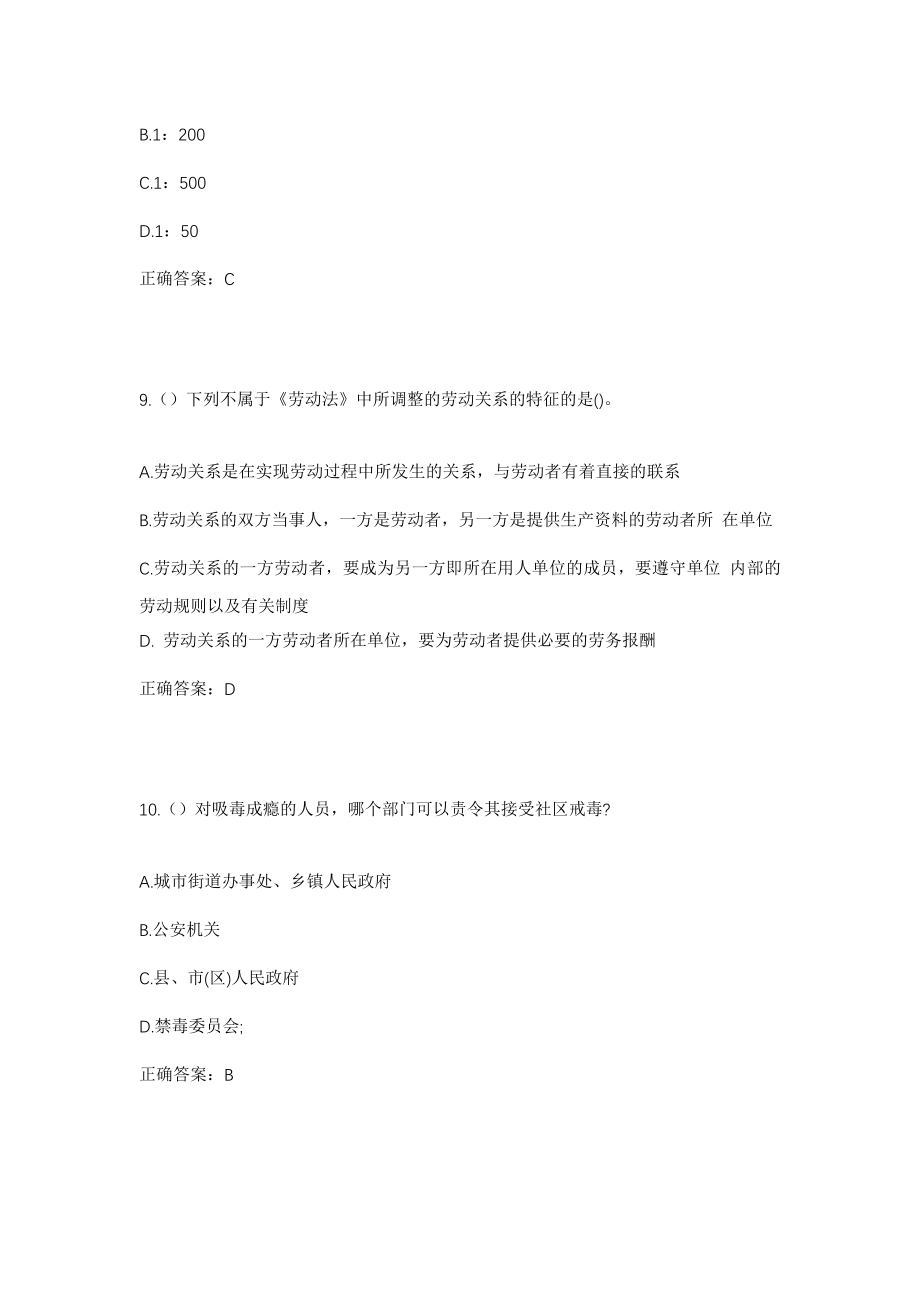 2023年河南省周口市西华县社区工作人员考试模拟试题及答案_第4页
