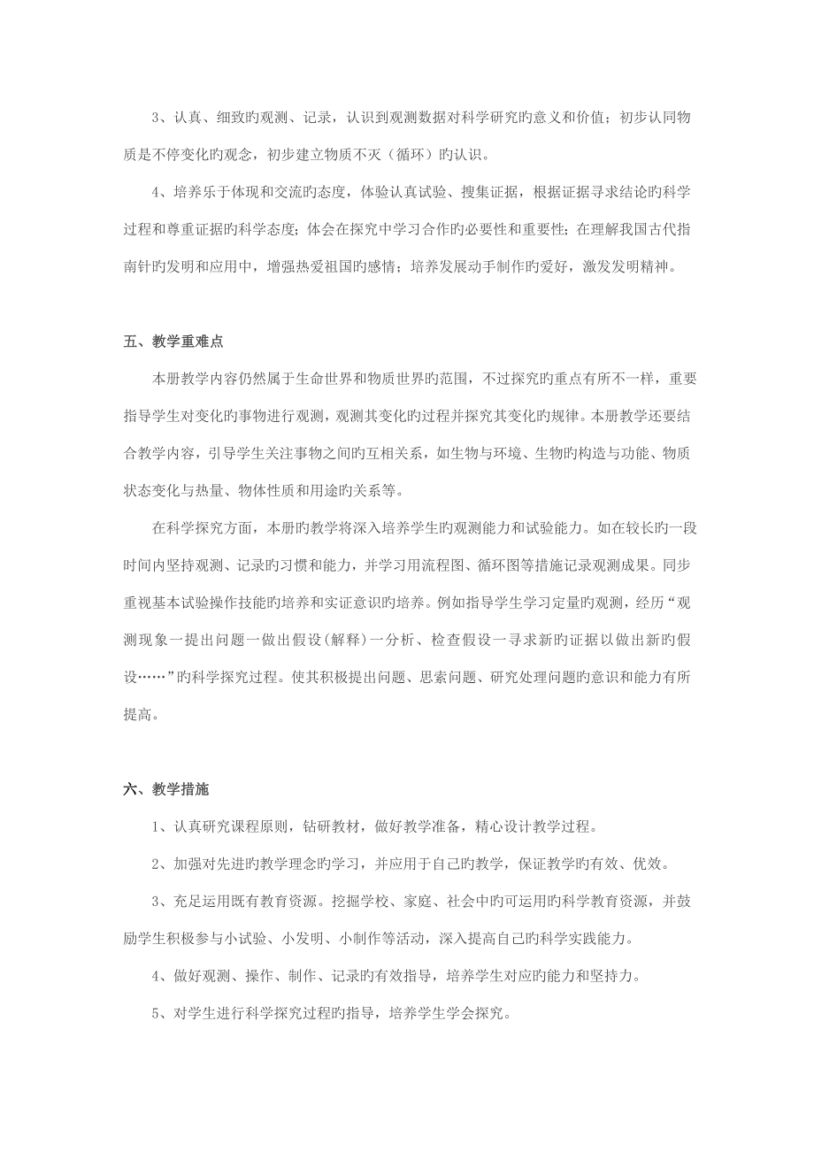 教科版小学科学三年级下册科学教学计划_第4页