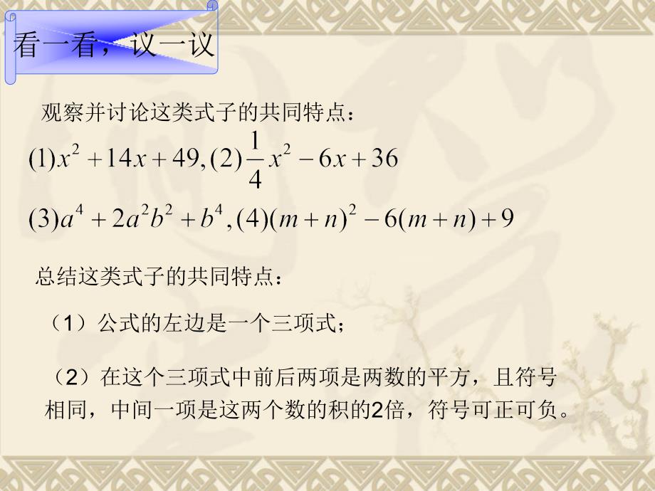 北师大版初中数学八年级下册《运用公式法》课件_第4页