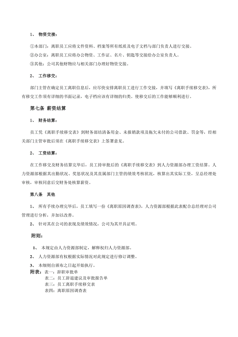 公司员工离职手续细则流程表格_第2页