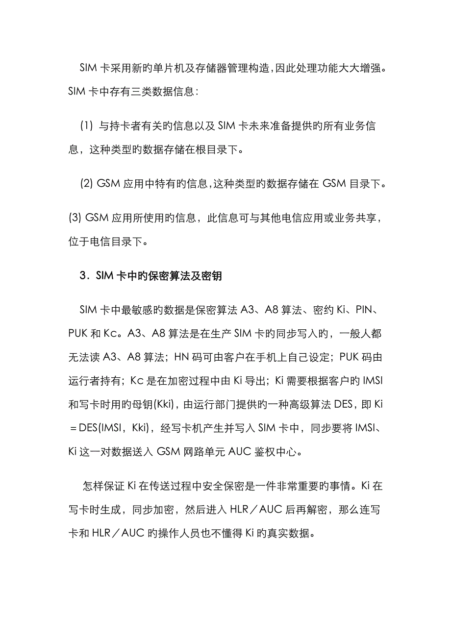 SIM卡的结构和类型_第2页