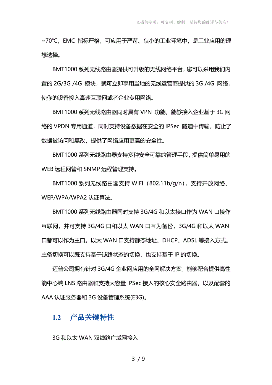 产品介绍-车载WIFI系统-3、4G转WIFI路由器_第4页