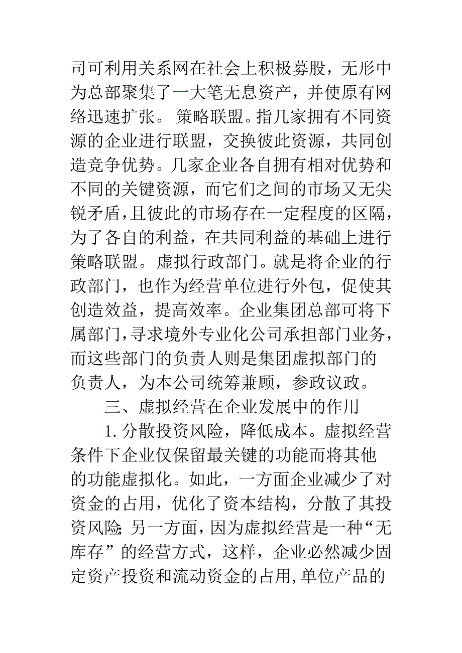 浅析企业的虚拟经营.docx_第3页