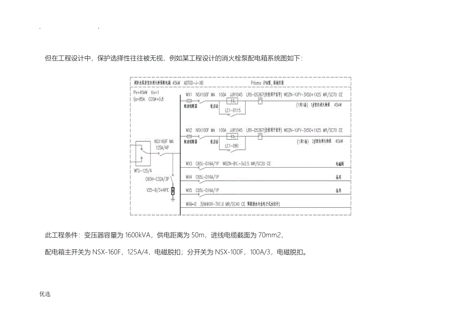 低压配电系统选择性保护分析_第2页