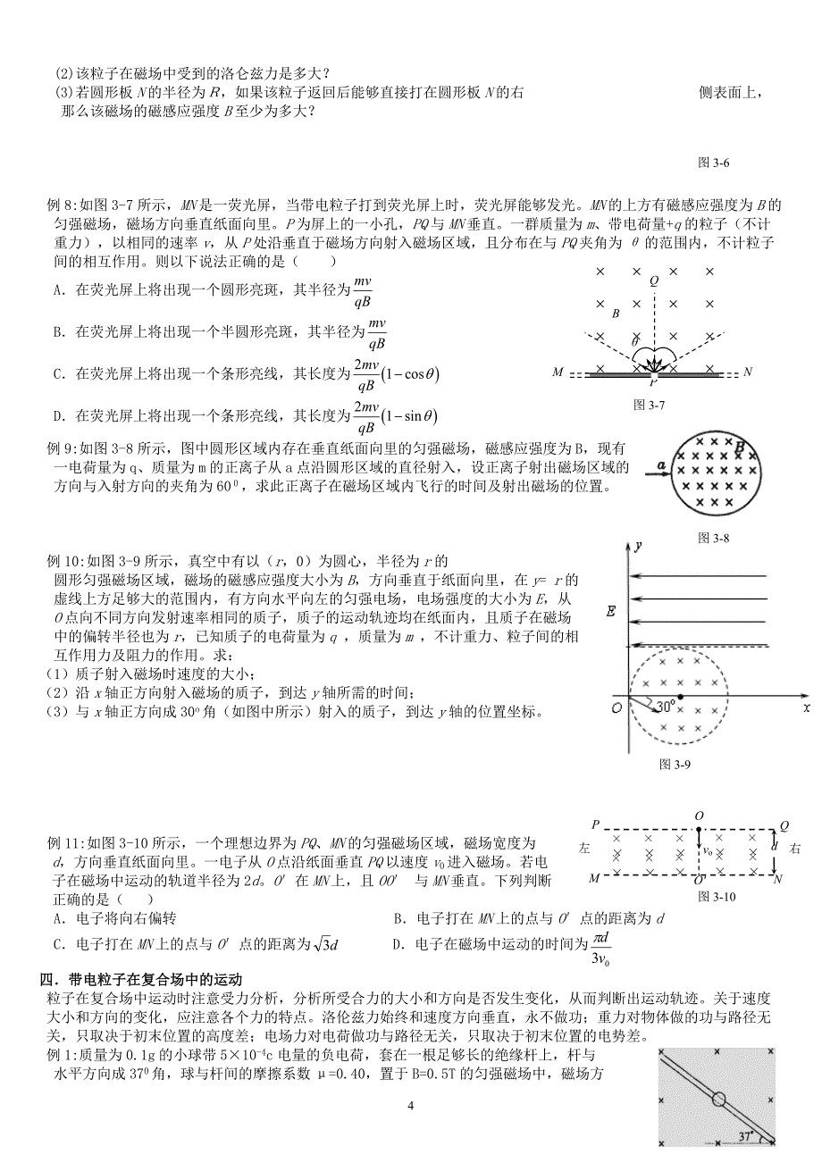 磁场经典例题_第4页