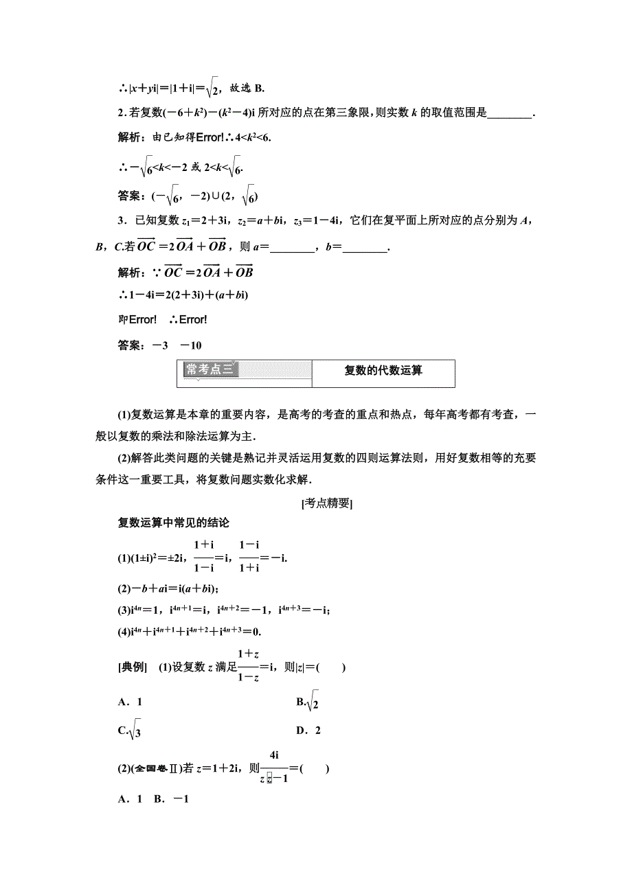 人教版 高中数学【选修 21】 教学案：复习课三　复数、框图_第4页