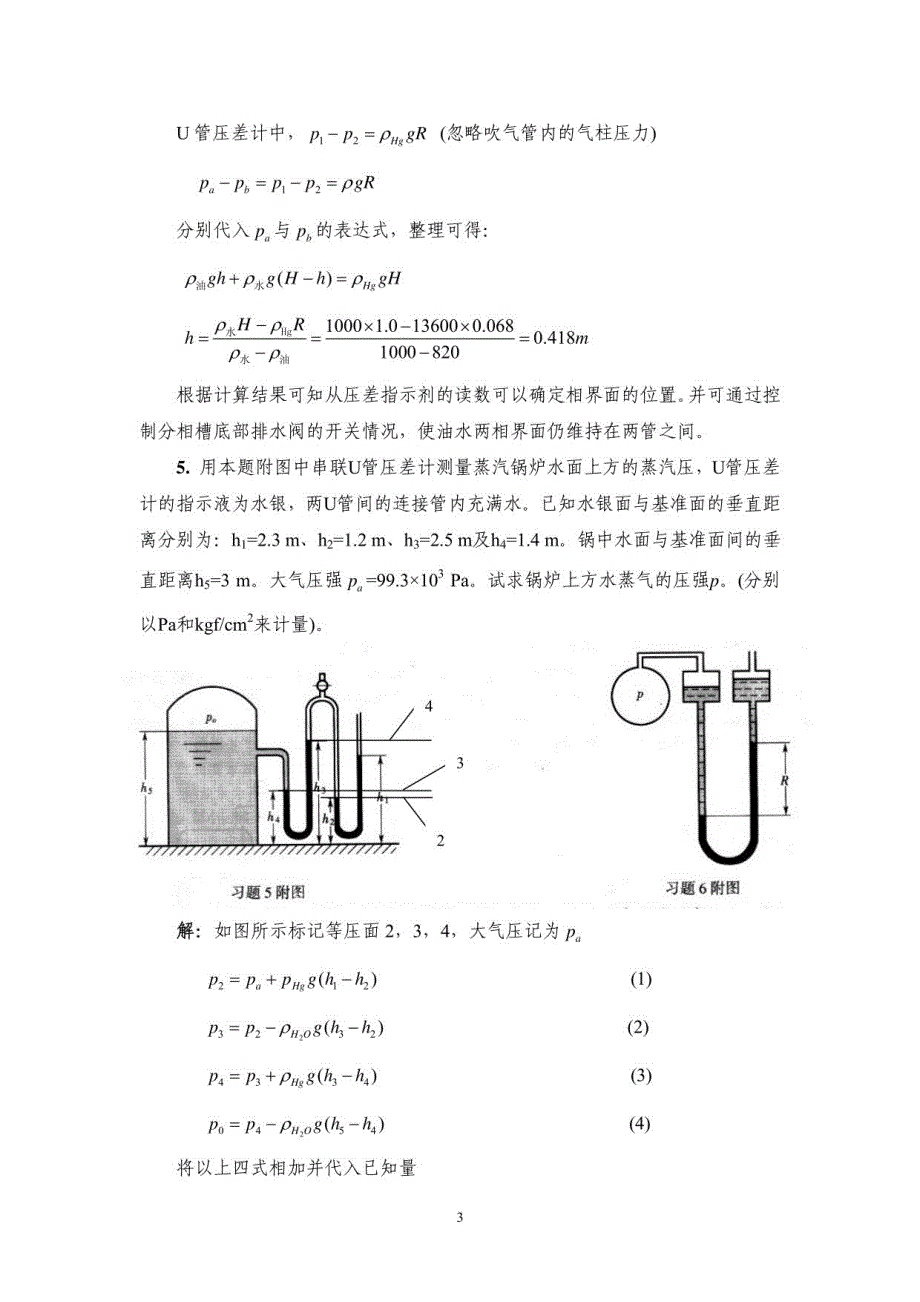 化工原理修订版天津大学上下册课后答案_第3页