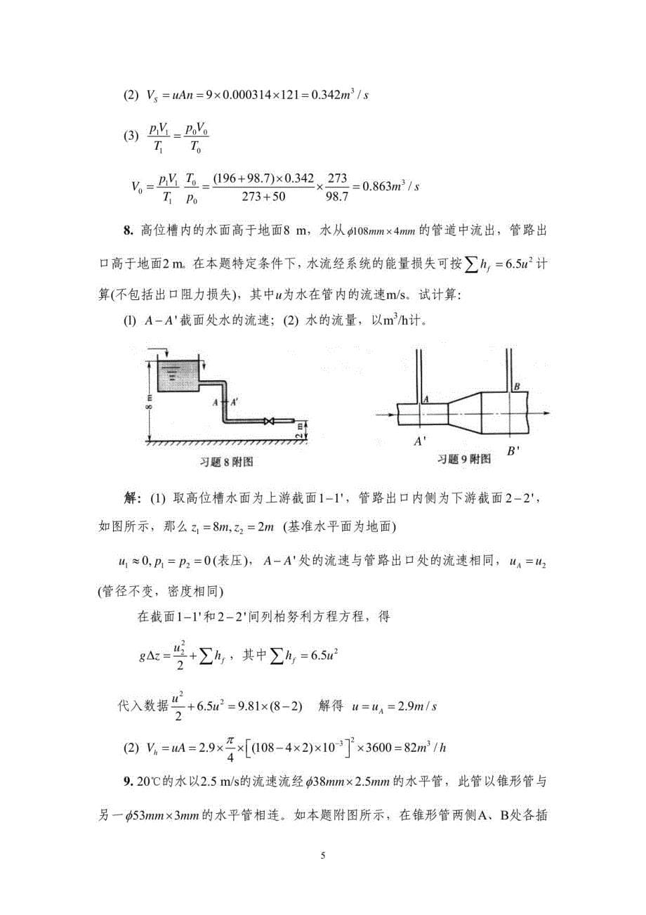 化工原理修订版天津大学上下册课后答案_第5页