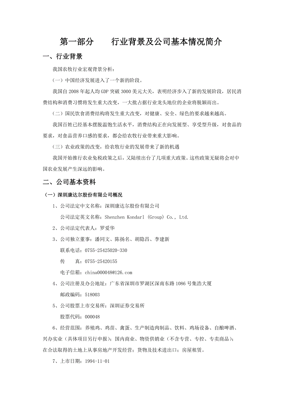 财务报表分析报告案例研究_第4页