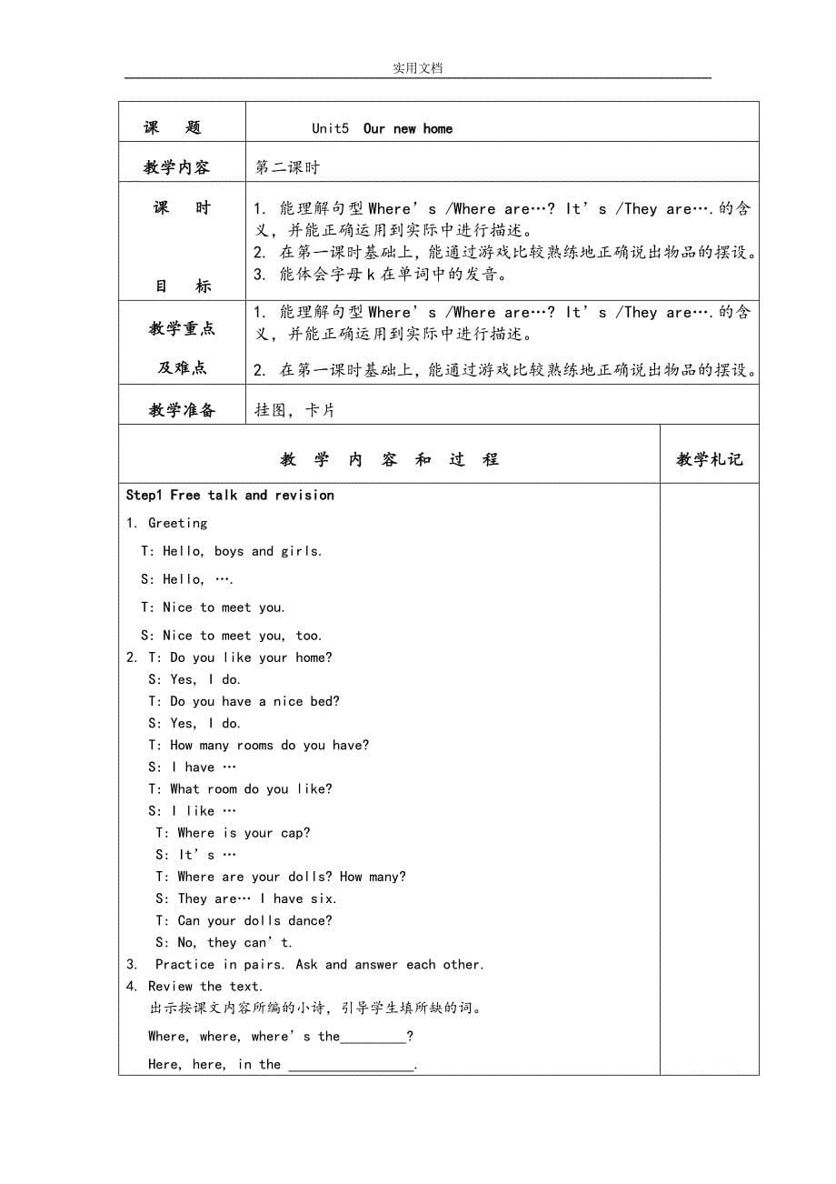 新版译林英语四年级上册unit5教案设计_第5页