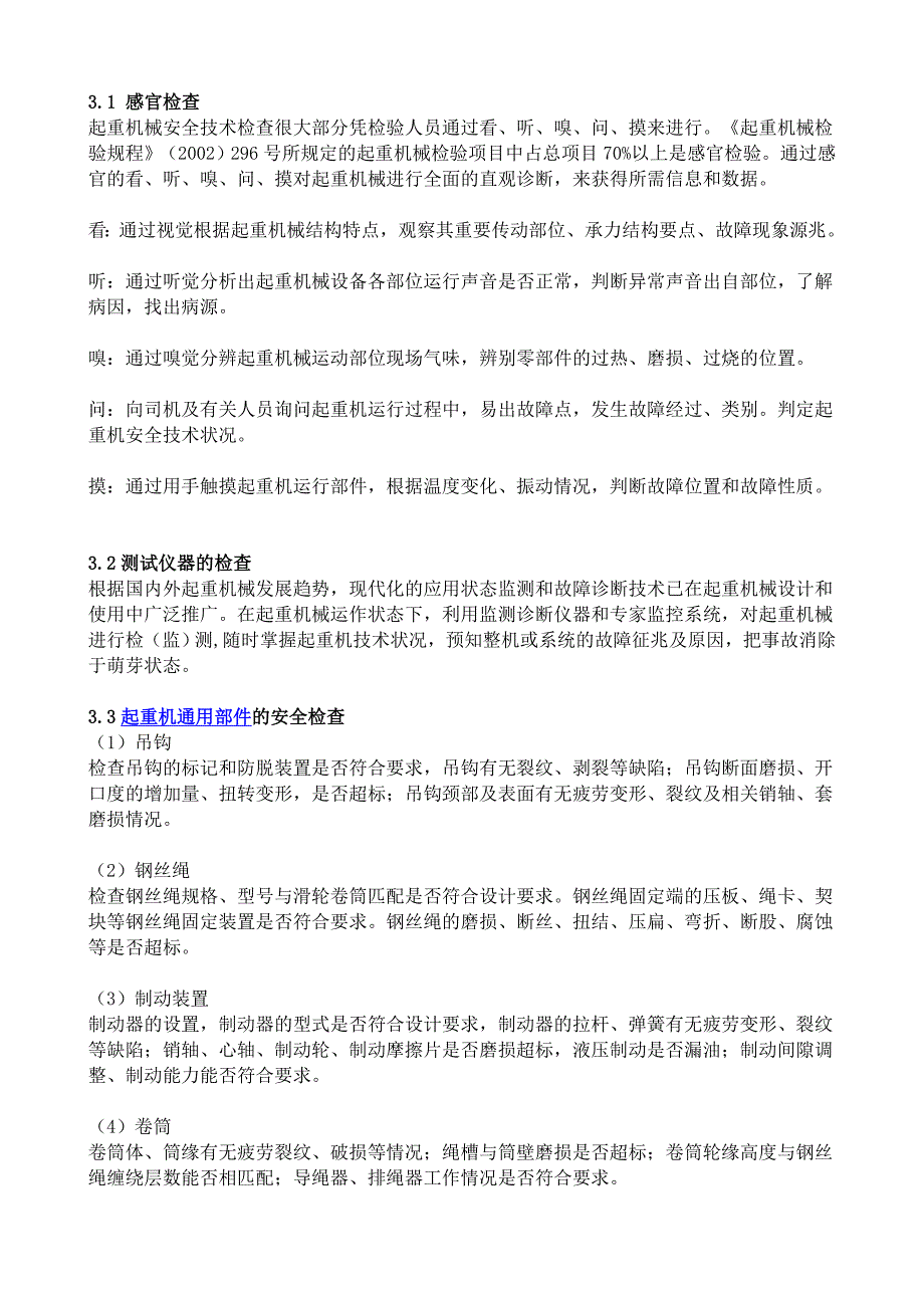 起重设备使用安全管理制度最新_第3页