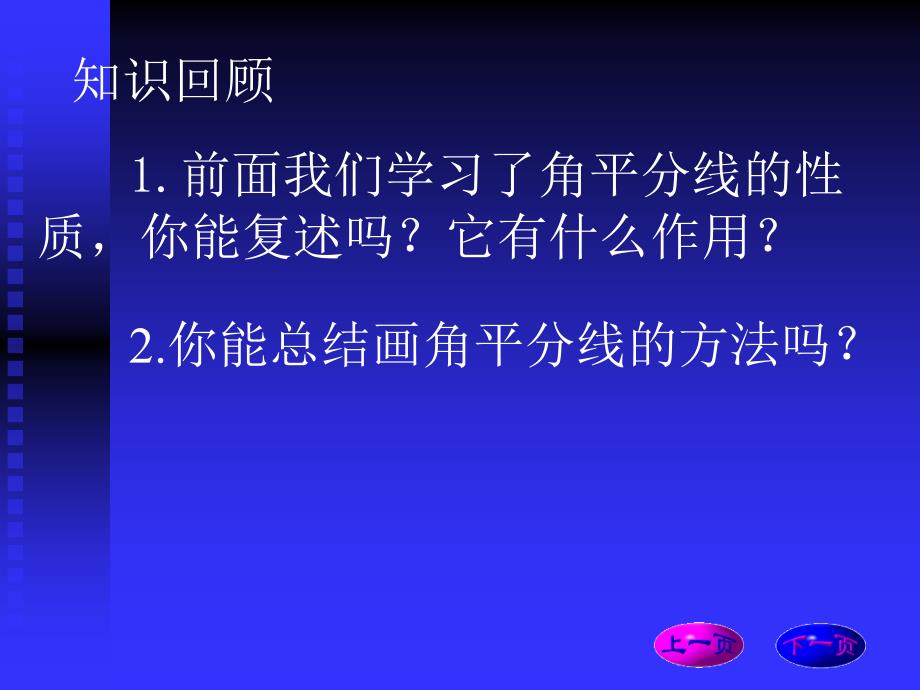 123角的平分线的性质2_第2页