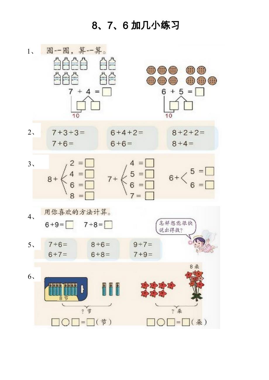 20以内进位加练习作业_第2页