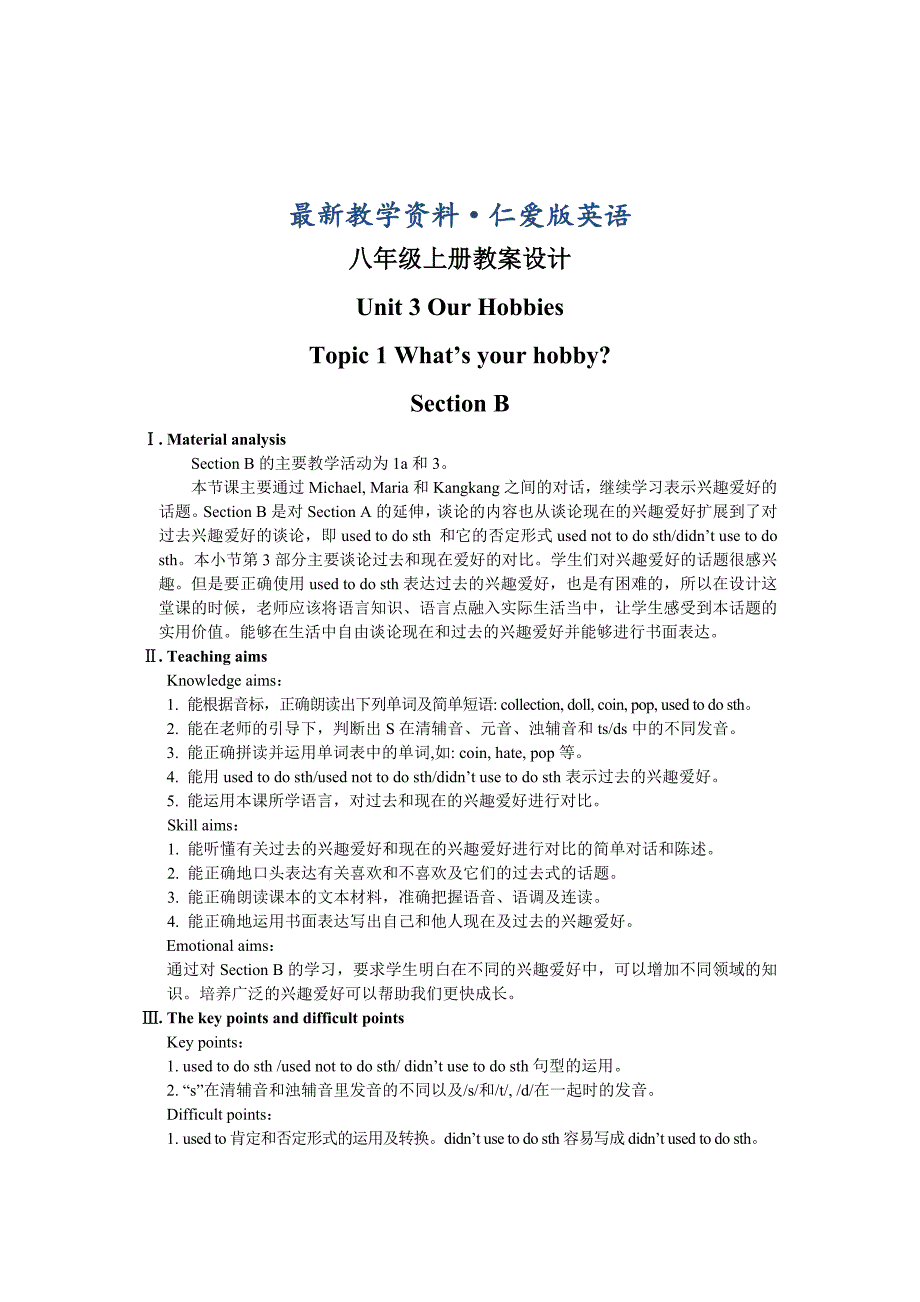 最新仁爱版八年级英语上册：Unit 3 Our Hobbies Topic 1 Section B 教案_第1页