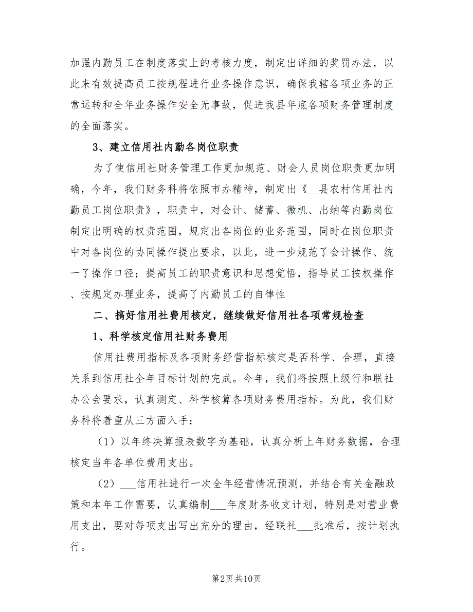 2022年银行财务科工作计划_第2页