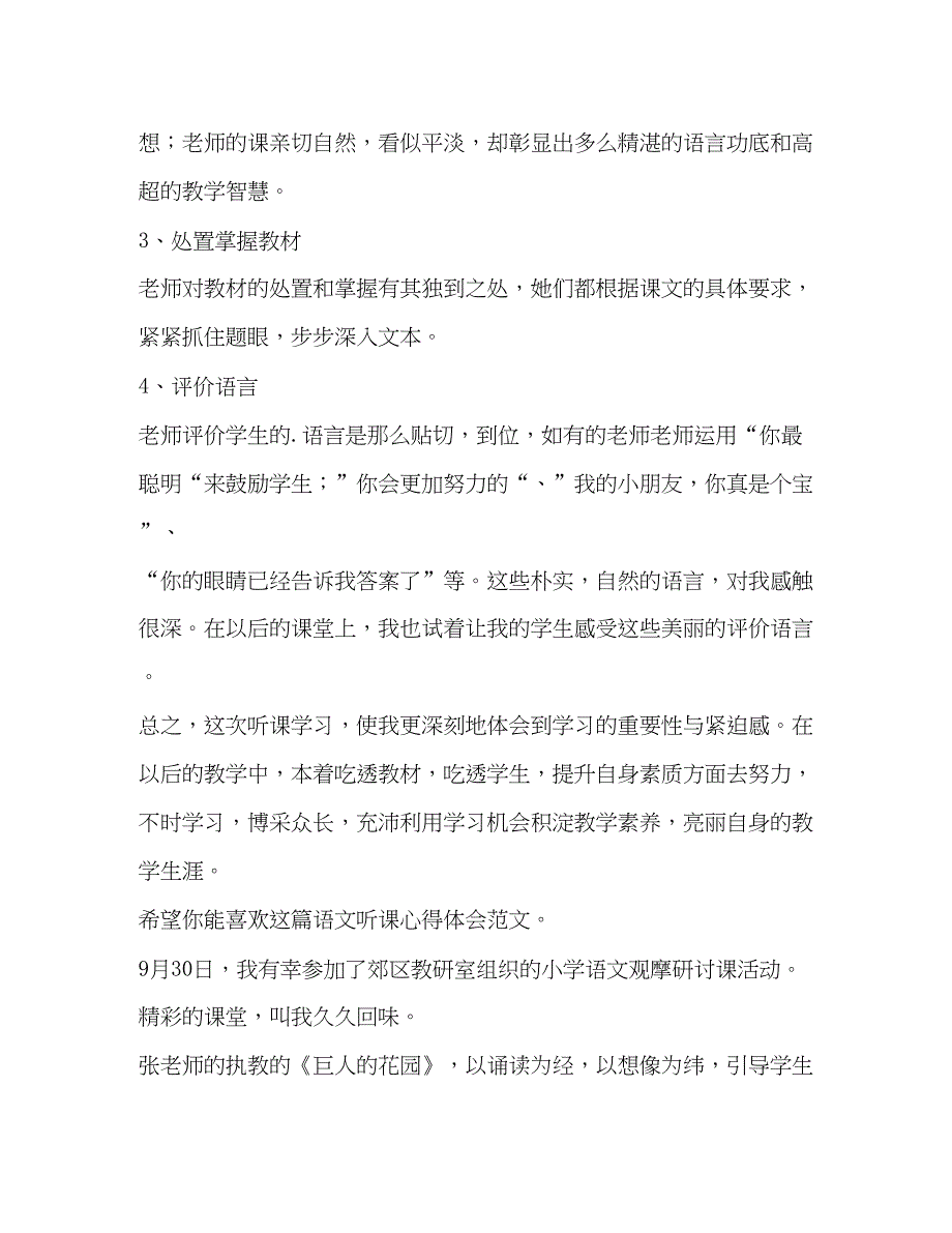 2023语文听课心得体会（共3篇）.docx_第2页